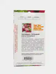 Семена цветов Гвоздика "Турецкая", 0,1 г