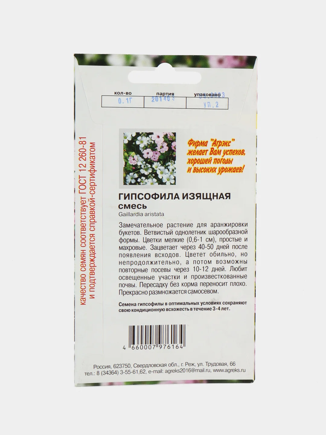 Семена цветов Гипсофила "Изящная", смесь окрасок, О, 0,1 г