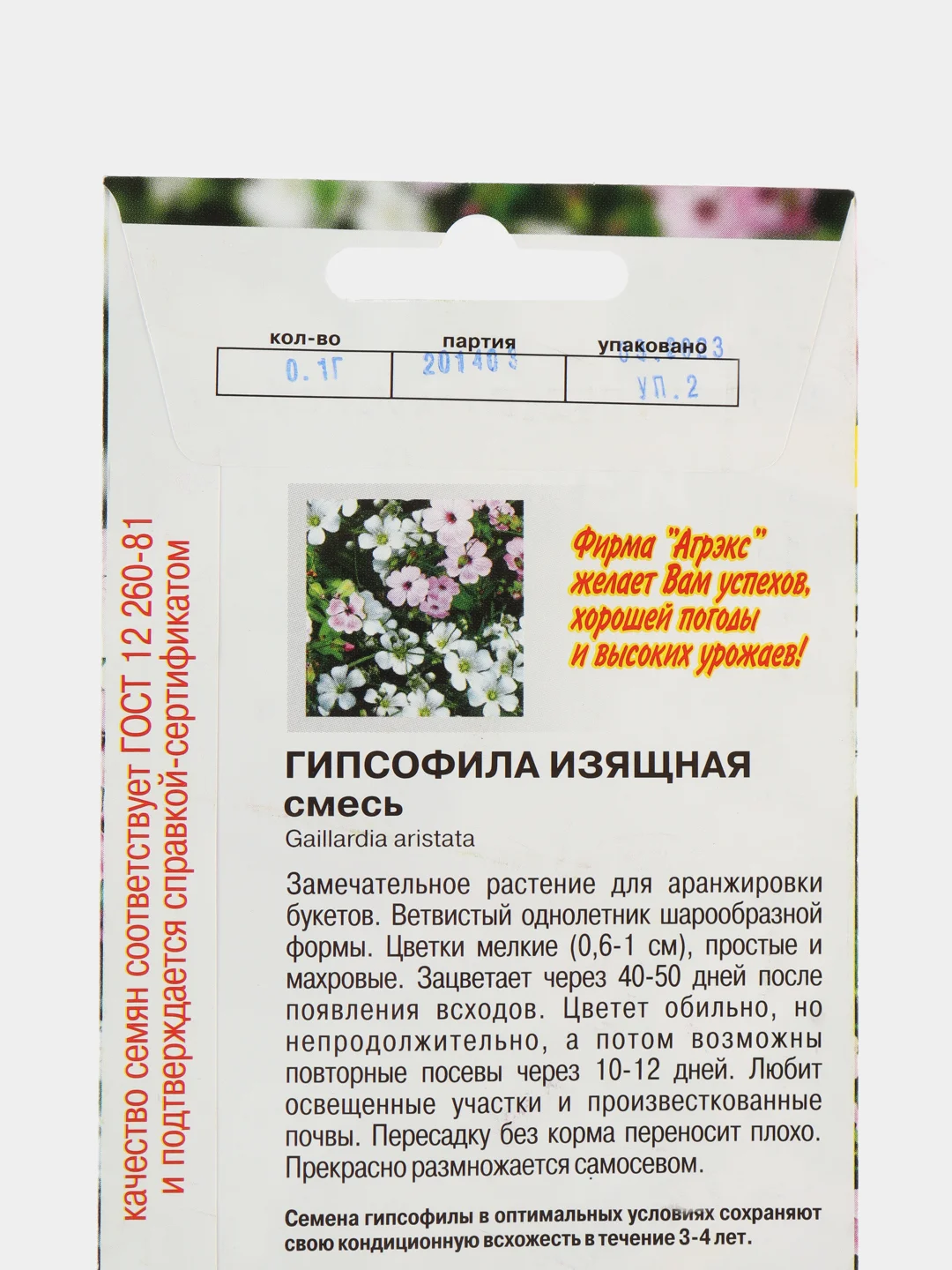 Семена цветов Гипсофила "Изящная", смесь окрасок, О, 0,1 г