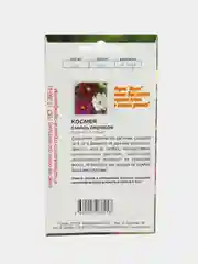 Семена цветов однолетние Космея смесь 0,2