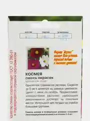Семена цветов однолетние Космея смесь 0,2