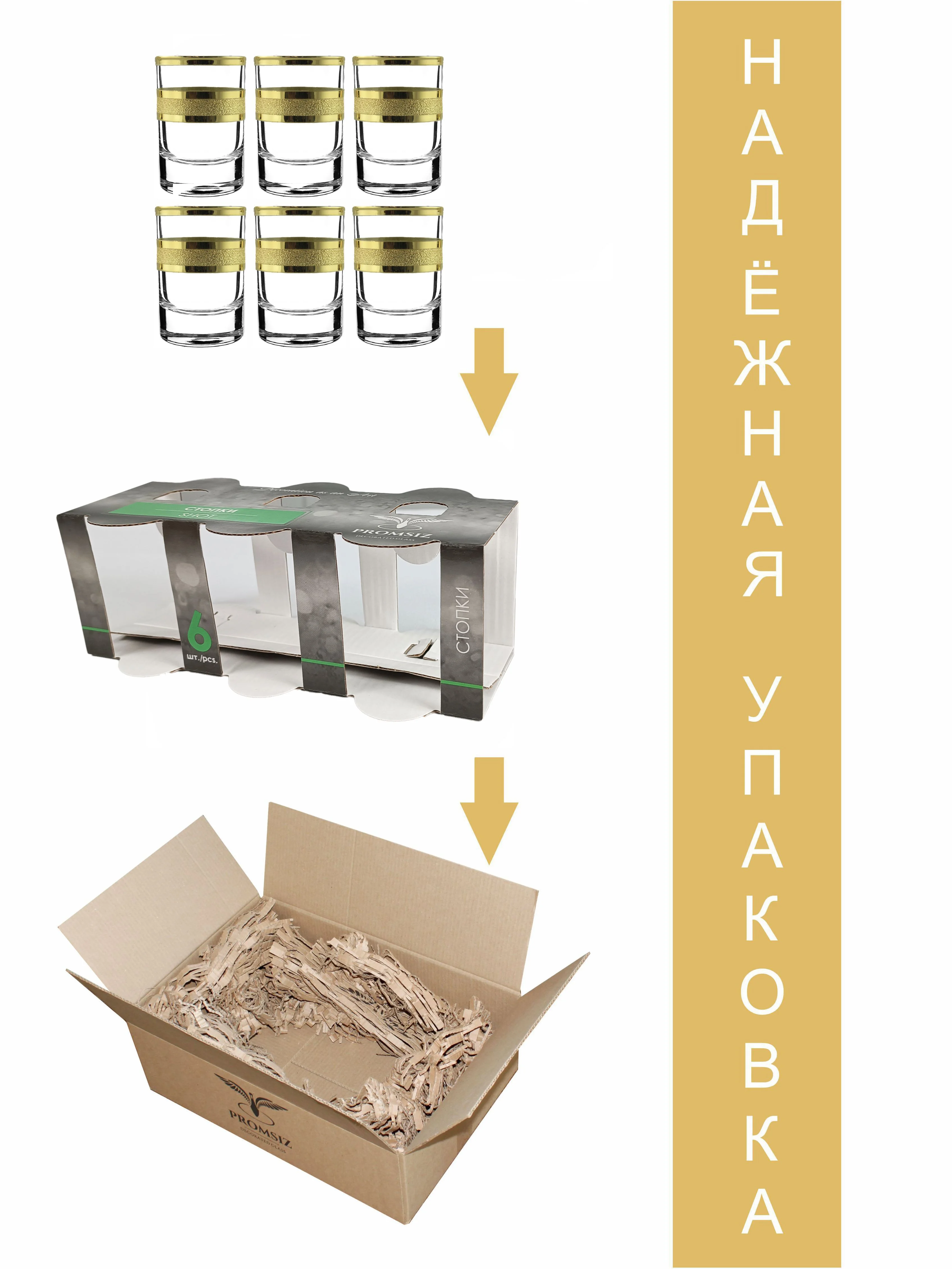 Стопки для водки и ликера, подарочный набор 6 шт, 60 мл, золото PROMSIZ коллекция Ультра