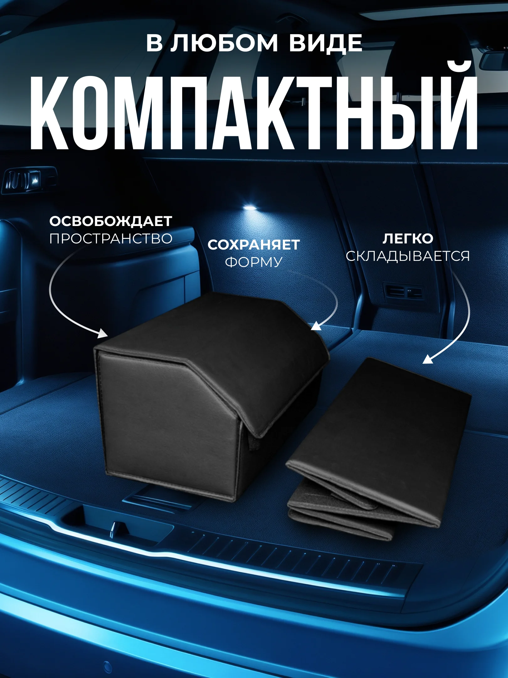Сумка-органайзер в багажник автомобиля, органайзер-кофр в машину, автобокс, саквояж