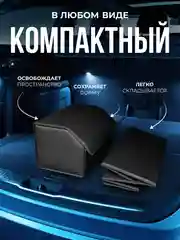 Сумка-органайзер в багажник автомобиля, органайзер-кофр в машину, автобокс, саквояж