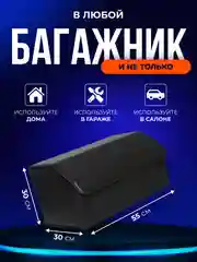 Сумка-органайзер в багажник автомобиля, органайзер-кофр в машину, автобокс, саквояж