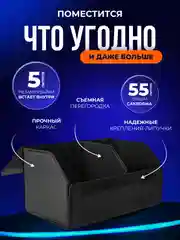 Сумка-органайзер в багажник автомобиля, органайзер-кофр в машину, автобокс, саквояж