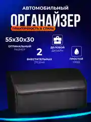 Сумка-органайзер в багажник автомобиля, органайзер-кофр в машину, автобокс, саквояж