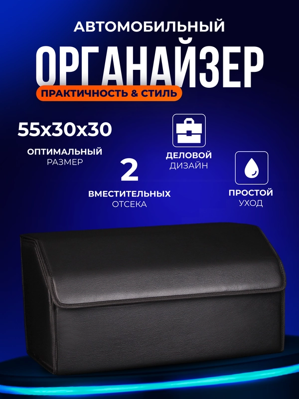 Сумка-органайзер в багажник автомобиля, органайзер-кофр в машину, автобокс, саквояж