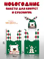 Бирюзовый набор подарочных пакетов на Новый год "Снеговики", с ушками, 13 х 23 см