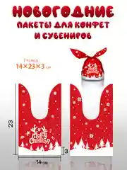 Красный набор подарочных пакетов на Новый год "Снеговики", с ушками, 13 х 23 см