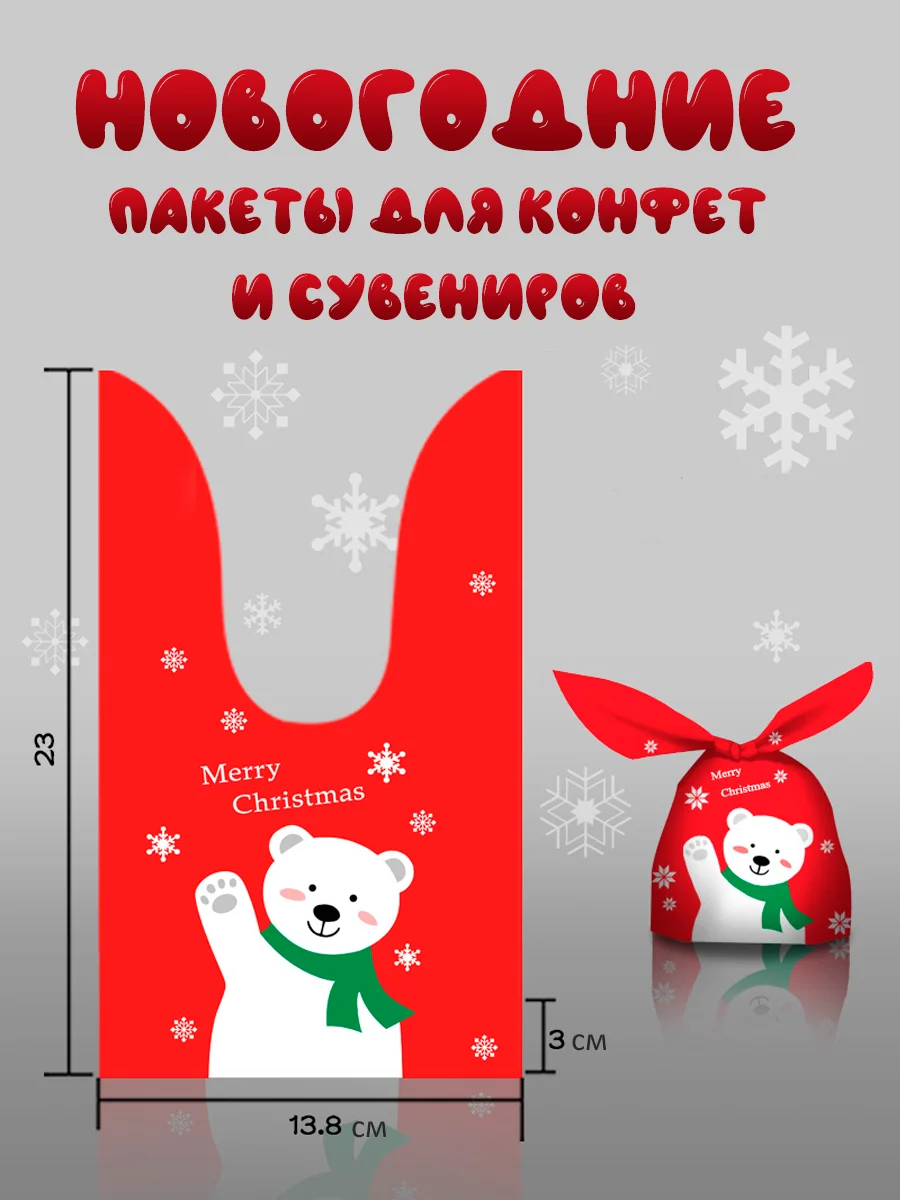 Кремовый набор подарочных пакетов на Новый год "Снеговики", с ушками, 13 х 23 см