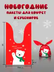 Кремовый набор подарочных пакетов на Новый год "Снеговики", с ушками, 13 х 23 см