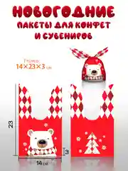 Белый набор подарочных пакетов на Новый год "Снеговики", с ушками, 13 х 23 см