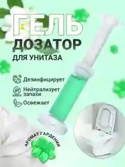 Зеленый гелевый освежитель, шприц для унитаза с дозатором, дезинфицирующий, в виде цветка, 60 г