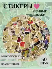 Черный стикеры-наклейки "Мемы", "Коты", 50 штук, стикерпак, на телефон, для детей и творчества