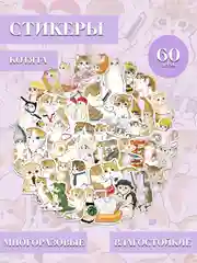 Серый стикеры-наклейки котята/капибара, 50 штук/стикерпак/на телефон, для детей и творчества