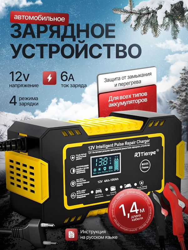 Автомобильное зарядное устройство, зарядка для АКБ, 12в, автомобильный аккумулятор, зарядка