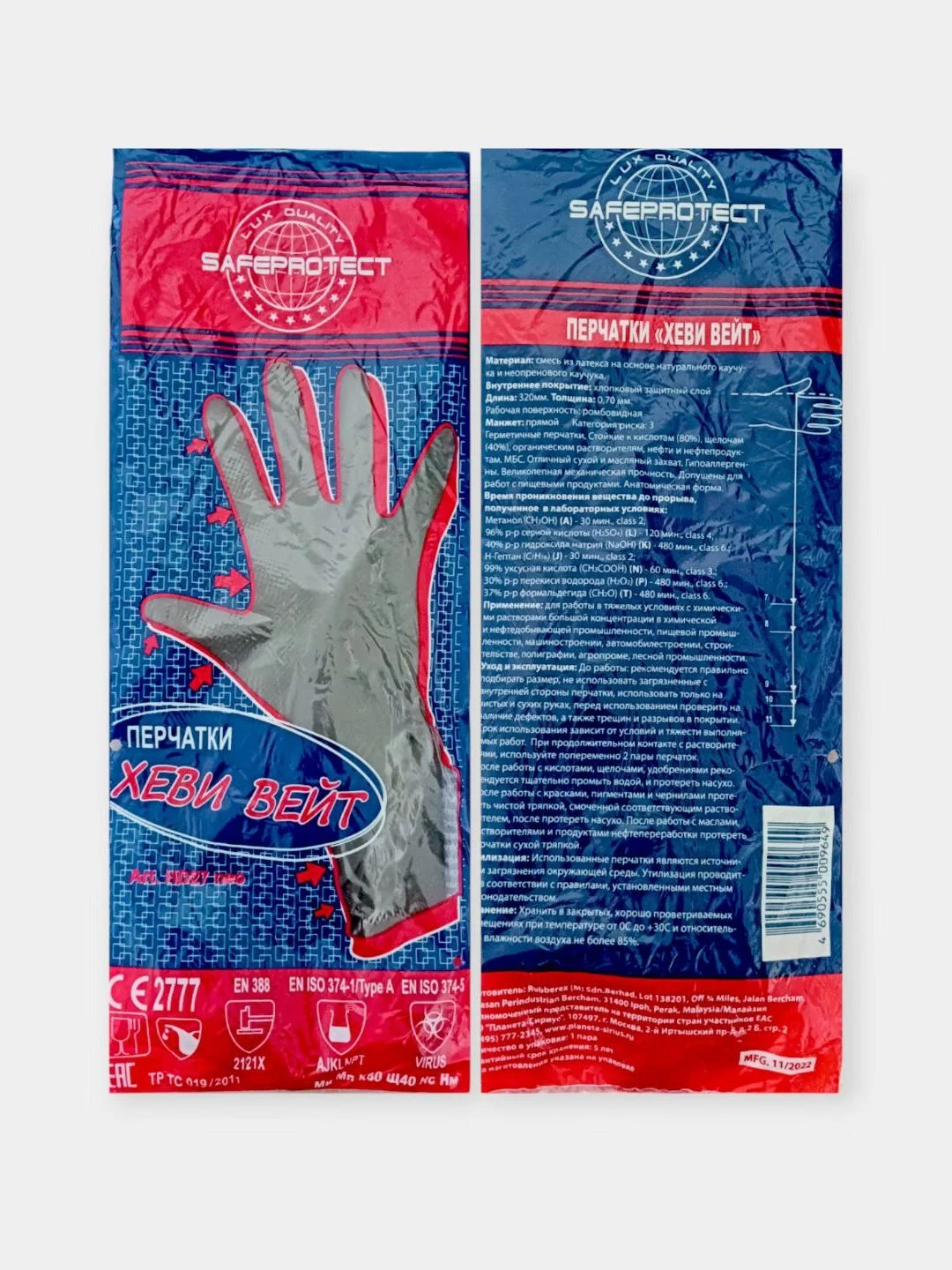 Перчатки резиновые, черные Safeprotect Хевивейт, 1 пара