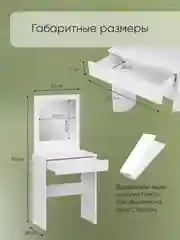 Туалетный столик Соната с зеркалом и ящиком