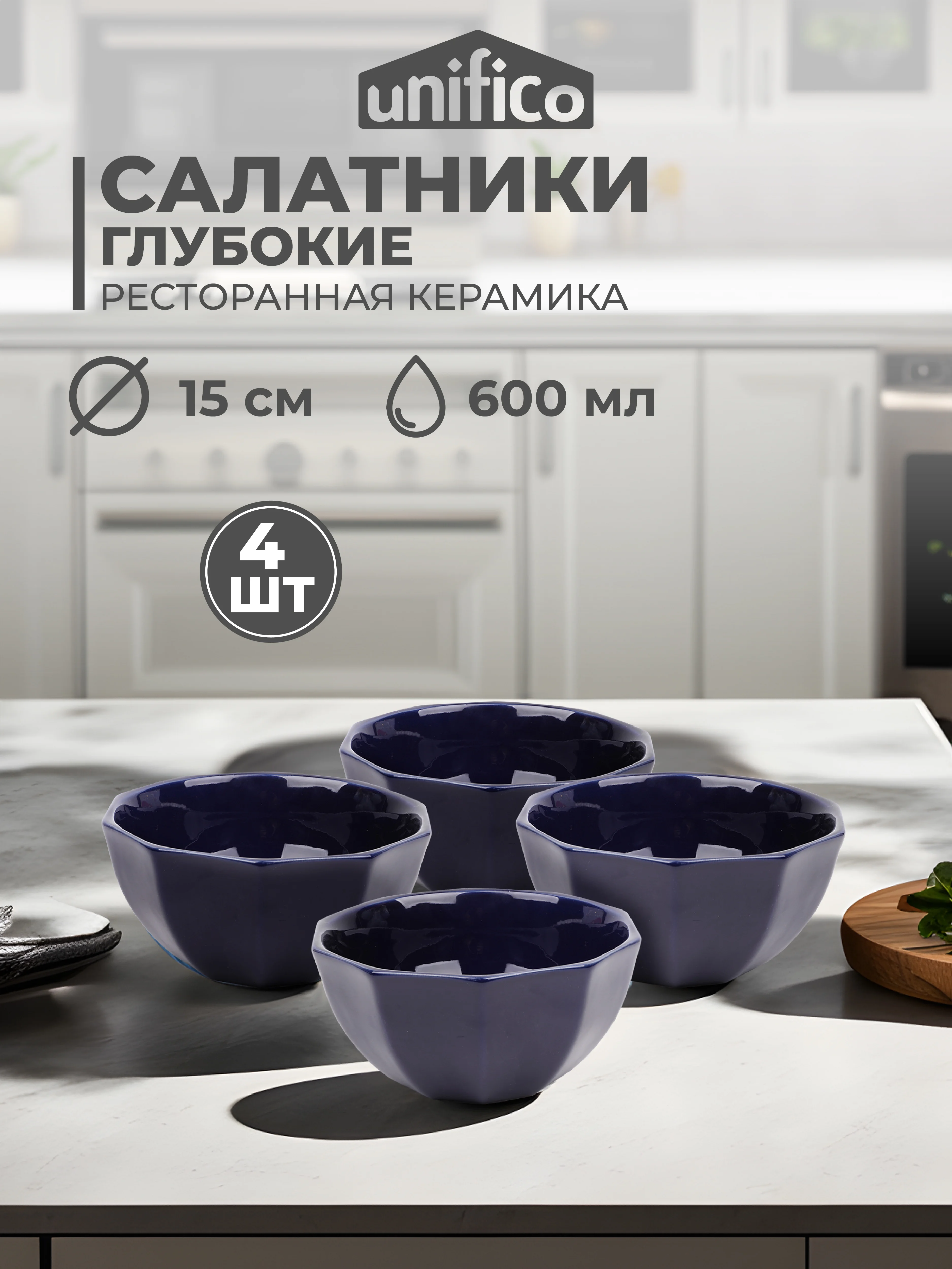 Синий меланж набор салатников Unifico Lorenza 15 см 600 мл х 4 шт