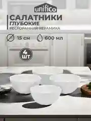 Белый набор салатников Unifico Lorenza 15 см 600 мл х 4 шт