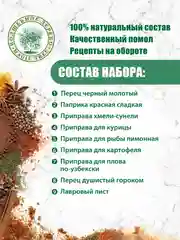 Набор специй и приправ ВОЛШЕБНОЕ ДЕРЕВО "Самое нужное", 230 г