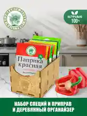 Набор специй и приправ ВОЛШЕБНОЕ ДЕРЕВО "Самое нужное", 230 г