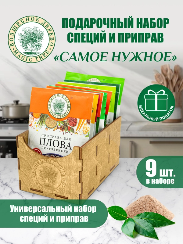 Набор специй и приправ ВОЛШЕБНОЕ ДЕРЕВО "Самое нужное", 230 г
