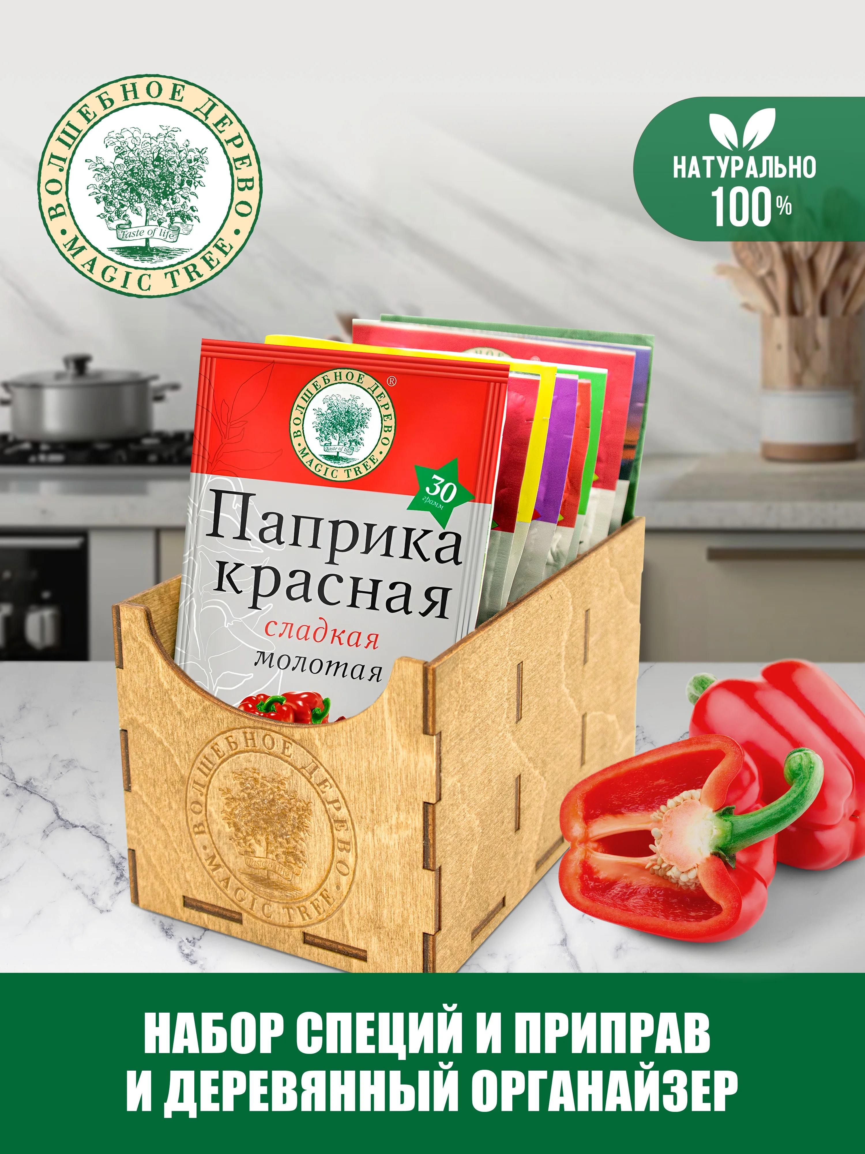Набор специй ВОЛШЕБНОЕ ДЕРЕВО "Все перцы", 240 г
