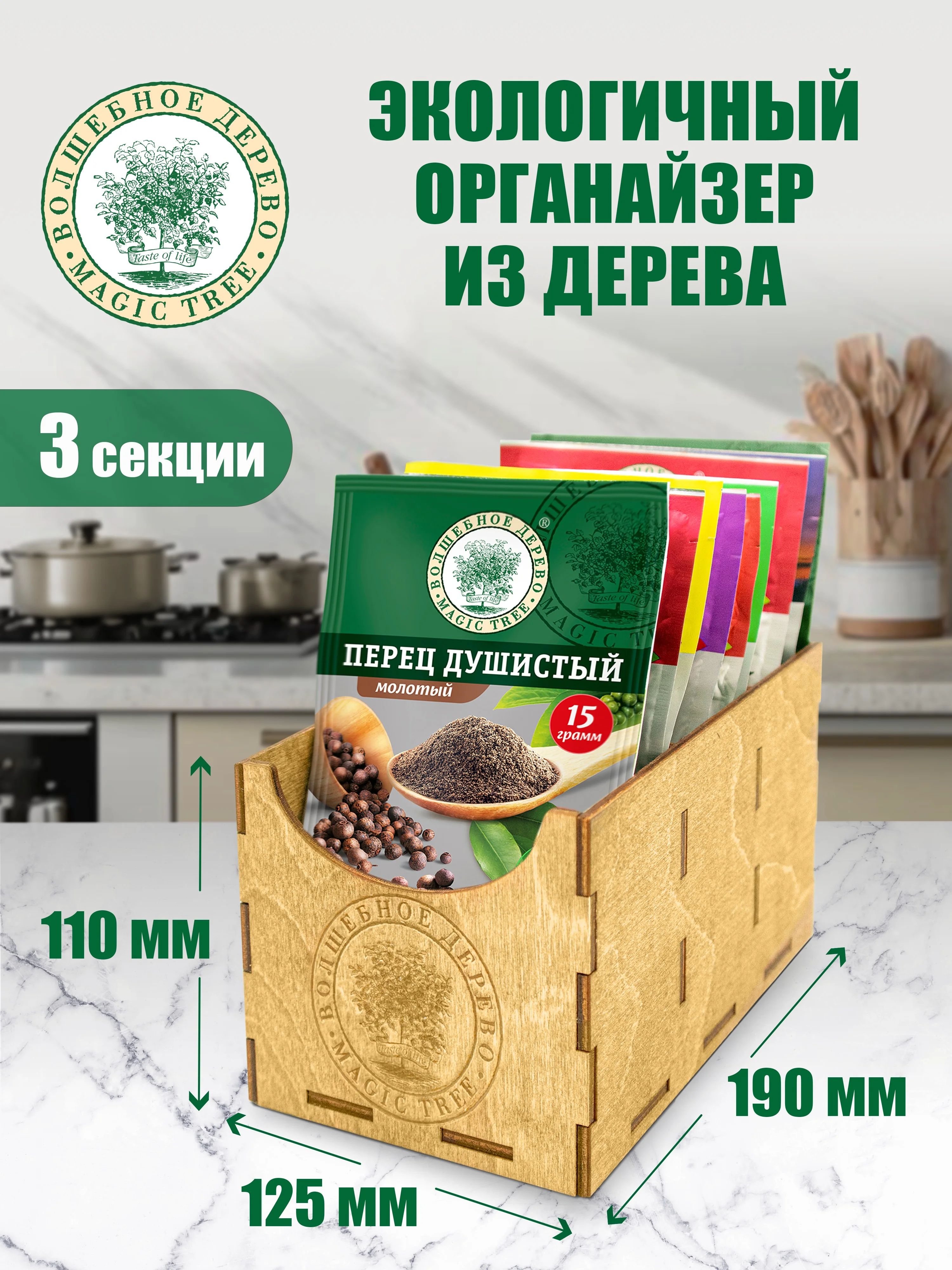 Набор специй ВОЛШЕБНОЕ ДЕРЕВО "Все перцы", 240 г