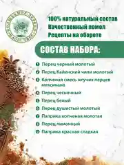 Набор специй ВОЛШЕБНОЕ ДЕРЕВО "Все перцы", 240 г