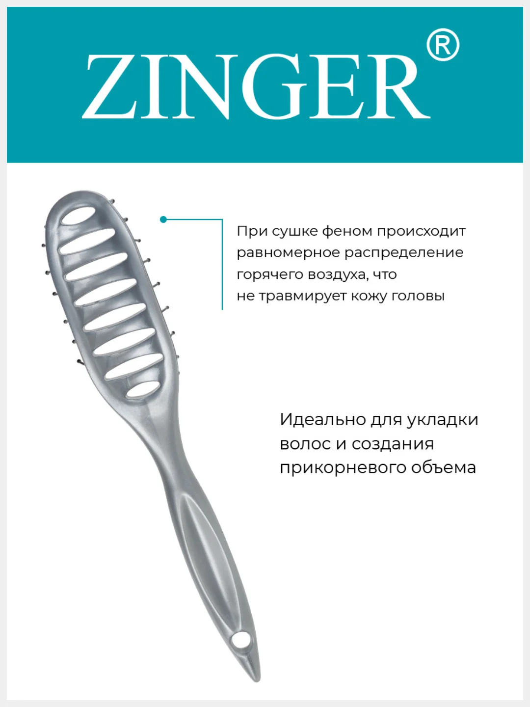 Расческа массажная продувная Zinger (OS-5030) серая