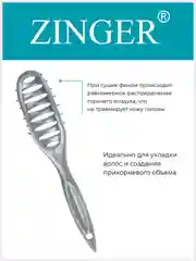 Расческа массажная продувная Zinger (OS-5030) серая