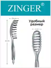 Расческа массажная продувная Zinger (OS-5030) серая