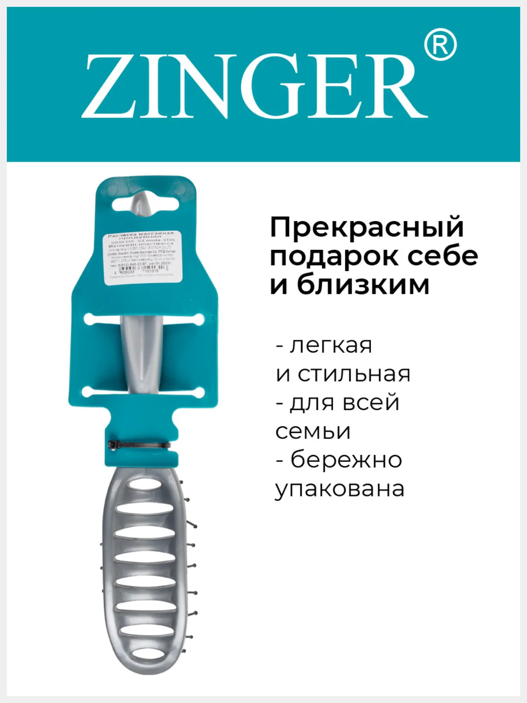 Расческа массажная продувная Zinger (OS-5030) серая