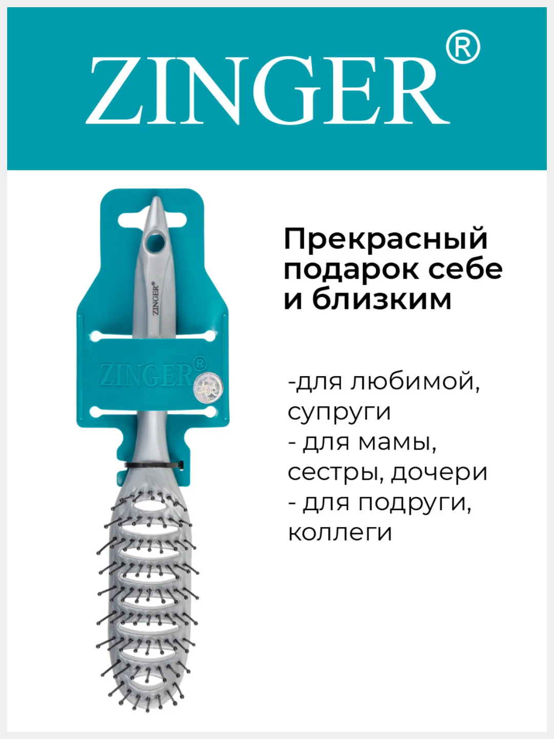 Расческа массажная продувная Zinger (OS-5030) серая