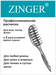 Расческа массажная продувная Zinger (OS-5030) серая