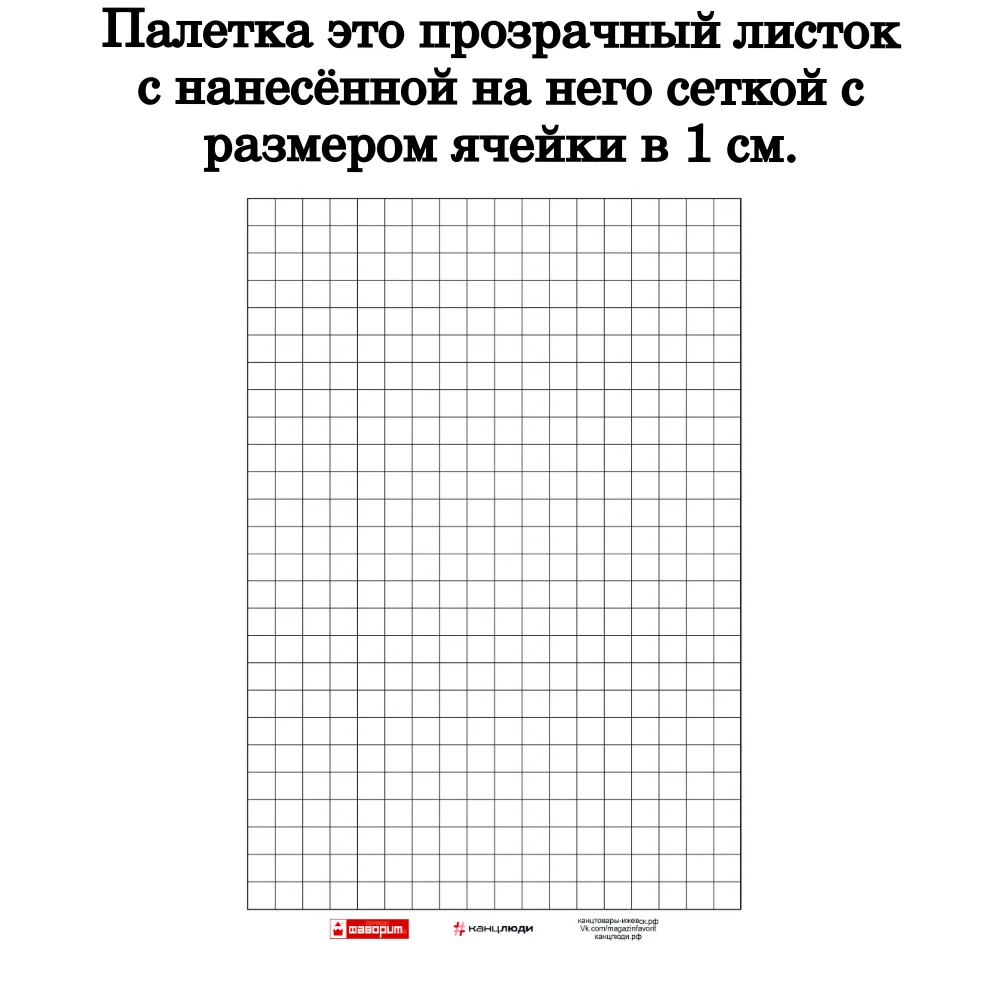 Палетки для измерения площади а4(3шт)