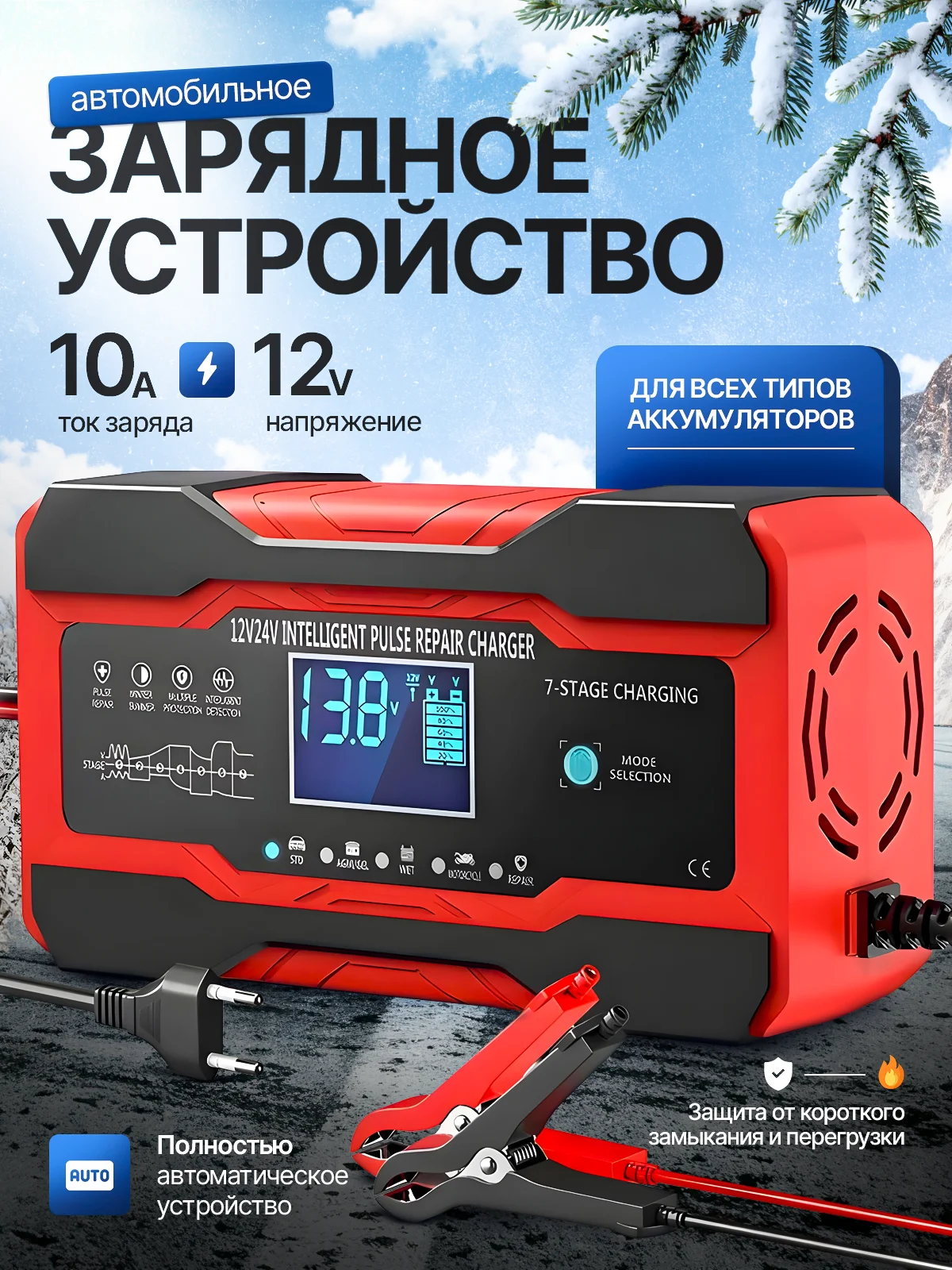 Красный автомобильное зарядное устройство, зарядка для АКБ, 12в, автомобильный аккумулятор, зарядка