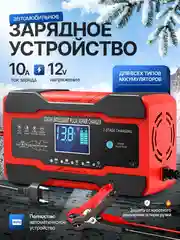 Красный автомобильное зарядное устройство, зарядка для АКБ, 12в, автомобильный аккумулятор, зарядка