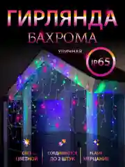 Конфетный гирлянда уличная "Бахрома", светодиодная, 6-25 м украшения дома к новому году