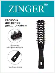 Расческа массажная продувная туннельная Zinger (OS-8519) черная