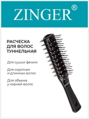 Расческа массажная продувная туннельная Zinger (OS-8519) черная