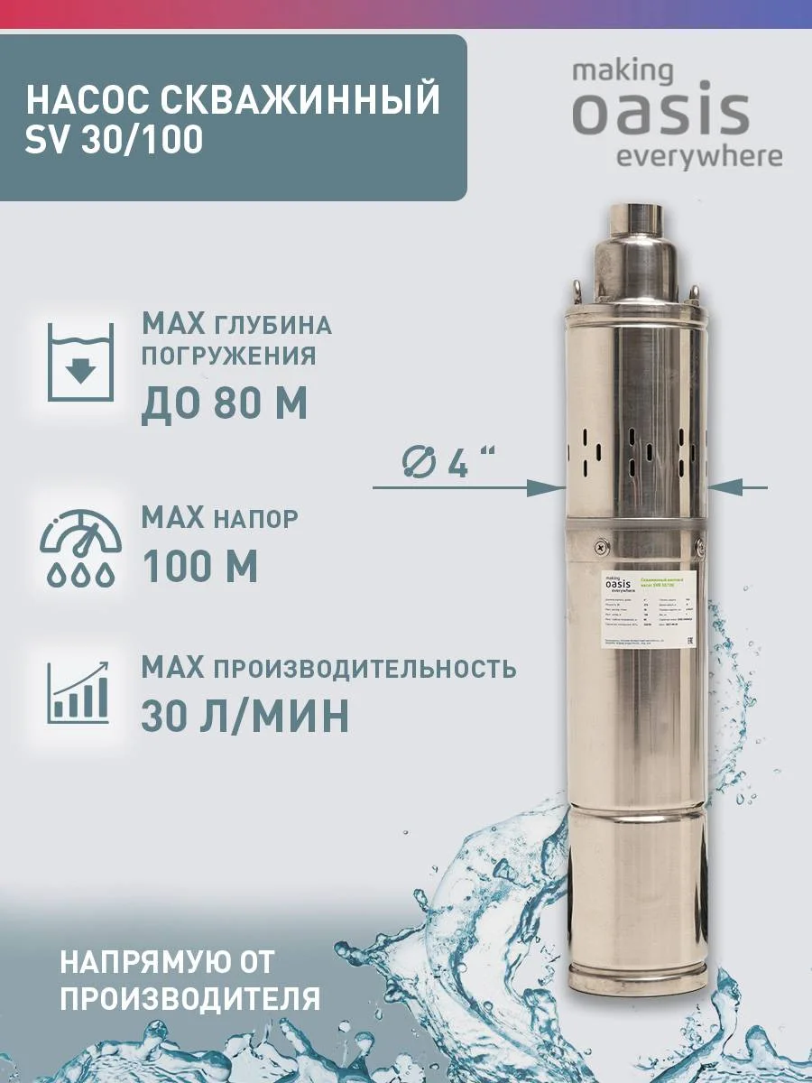 Серый металлик насос скважинный погружной для воды "making Oasis everywhere" SV 30/100