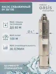 Серый металлик насос скважинный погружной для воды "making Oasis everywhere" SV 30/100