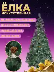 Елка искусственная новогодняя заснеженная с шишками
