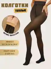 Колготки женские теплые, имитация капроновых, вторая кожа