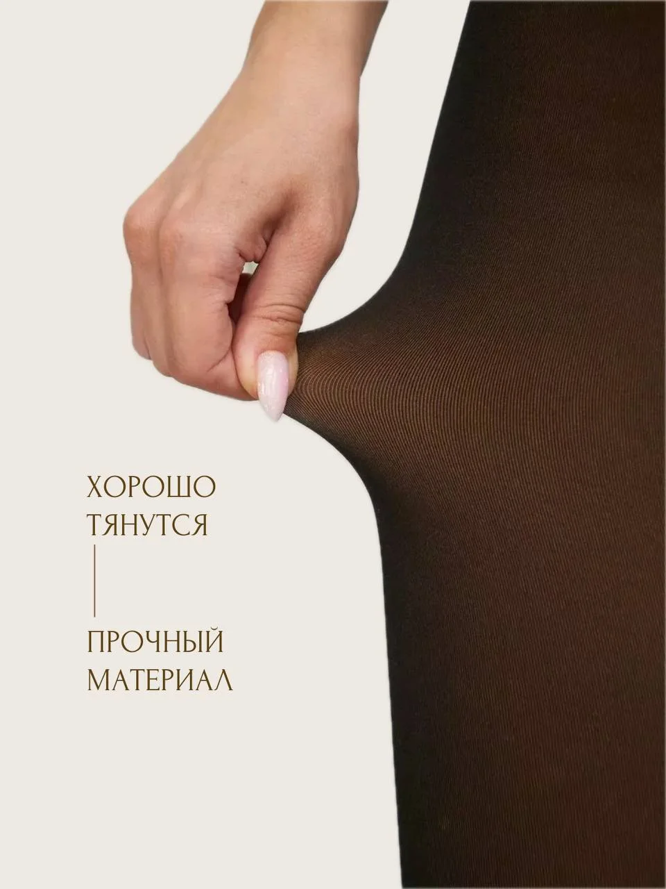 Бежевый колготки женские теплые, имитация капроновых, вторая кожа