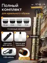 Горчичный триммер бритва для стрижки и бритья волос, бороды мужской