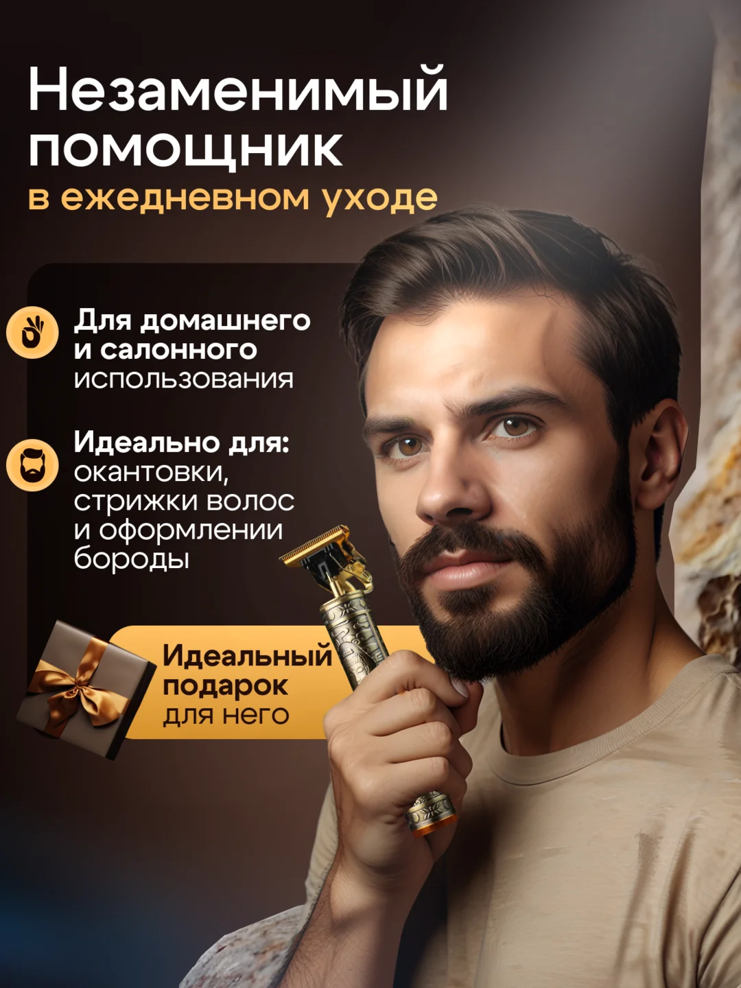 Горчичный триммер бритва для стрижки и бритья волос, бороды мужской